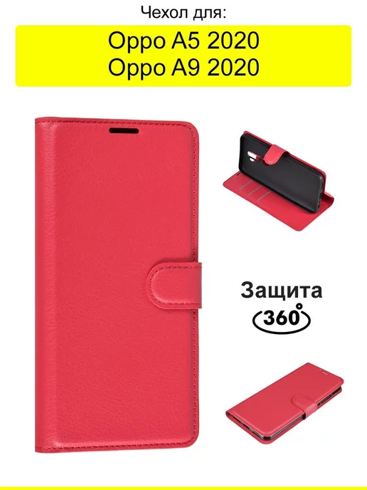 OPPO Чехол для A5 (2020) A9 (2020), серия PU