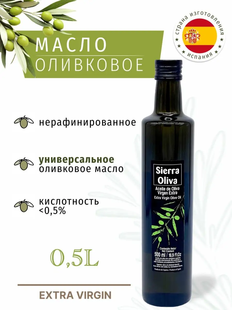 Оливковое масло нерафинированное для жарки 500 мл Oliva Vadolivo 20869875  купить в интернет-магазине Wildberries