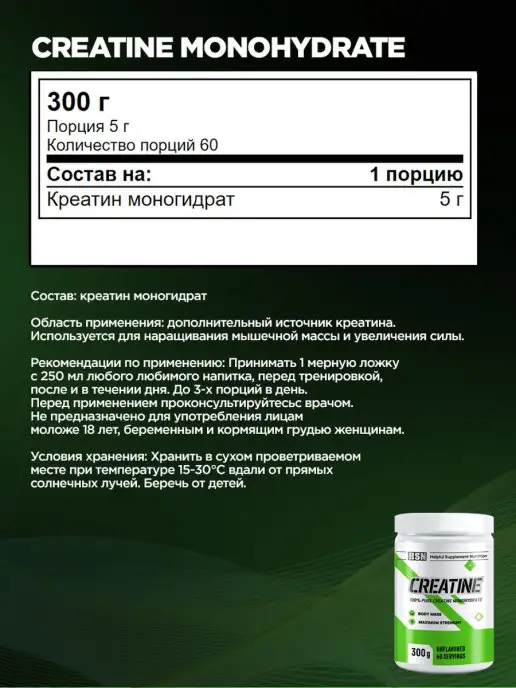 HSN Creatine моногидрат 100% Креатин, 300 мл, фото 2