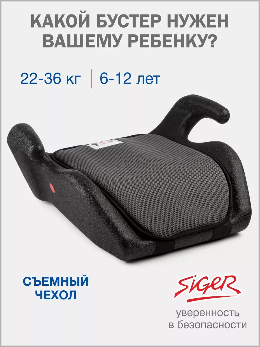 Бустер автомобильный 22-36 кг Мякиш
