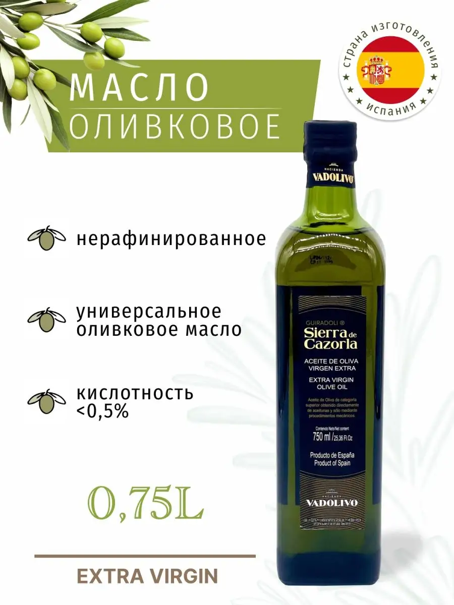 Испанское Оливковое Масло Купить