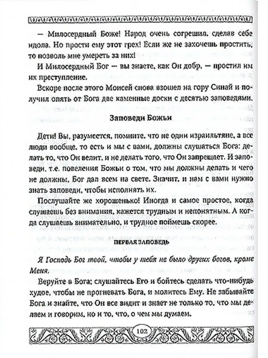 Библия для детей. Составитель Протоиерей Александр Соколов Терирем 20870908  купить в интернет-магазине Wildberries