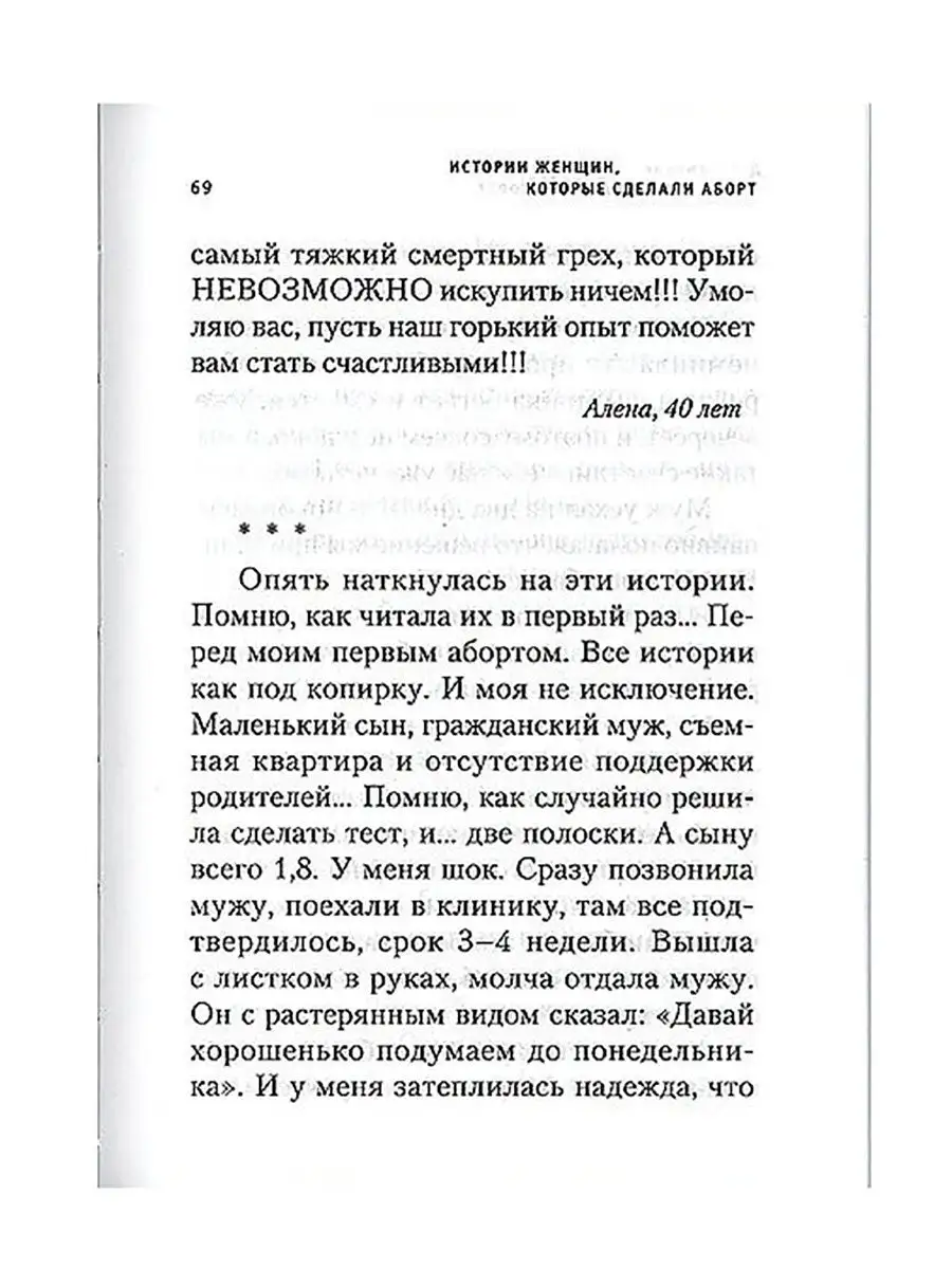 Делать ли аборт? Православная литература Сибирская Благозвонница 20870917  купить в интернет-магазине Wildberries