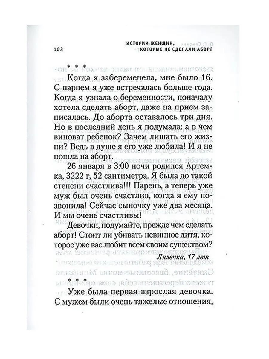 Делать ли аборт? Православная литература Сибирская Благозвонница 20870917  купить в интернет-магазине Wildberries