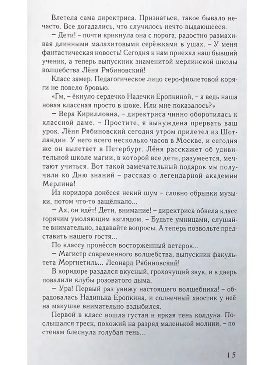 Дети против волшебников. Зервас Никос Сибирская Благозвонница 20870944  купить в интернет-магазине Wildberries