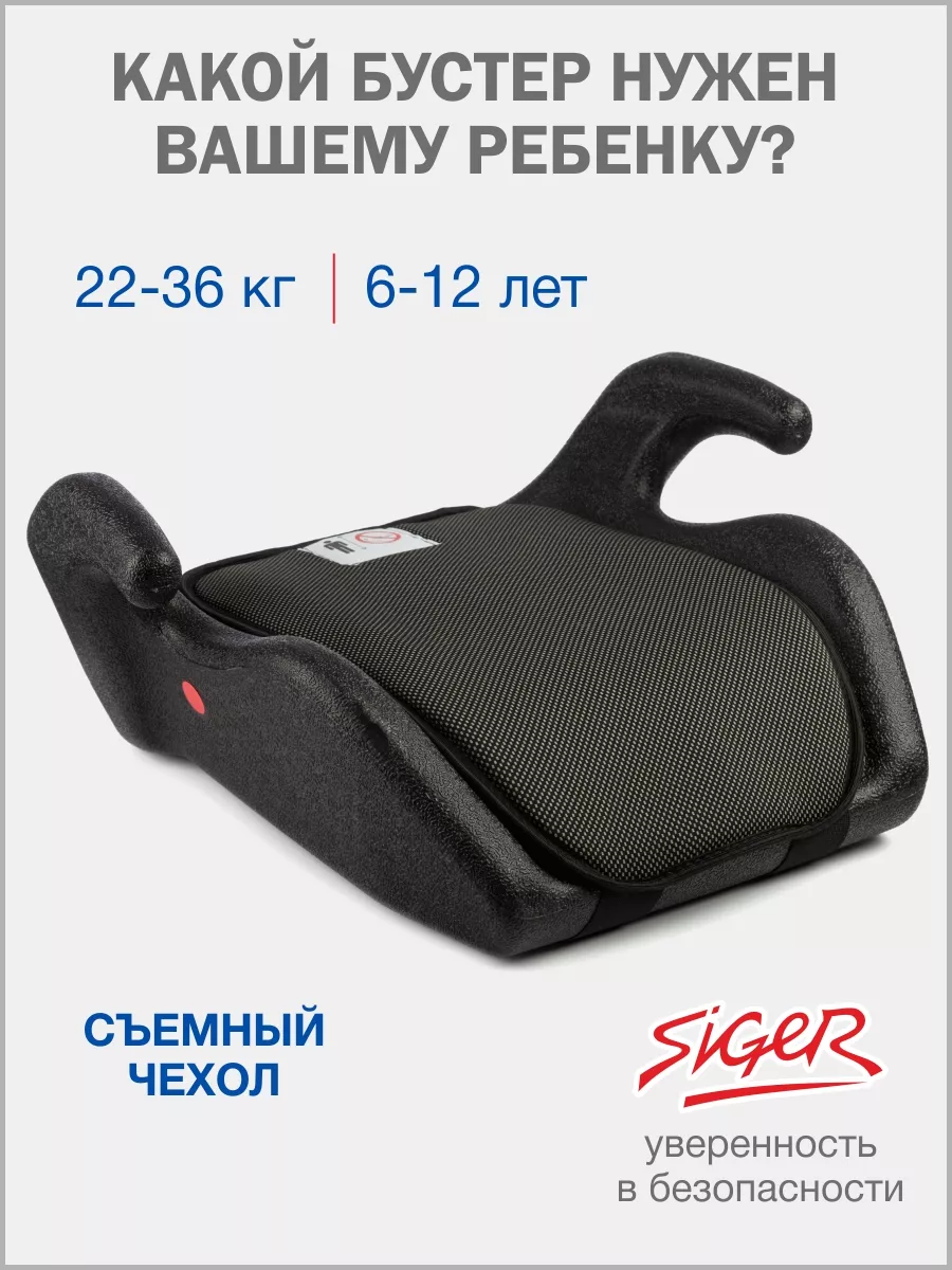Бустер автомобильный 22-36 кг Мякиш