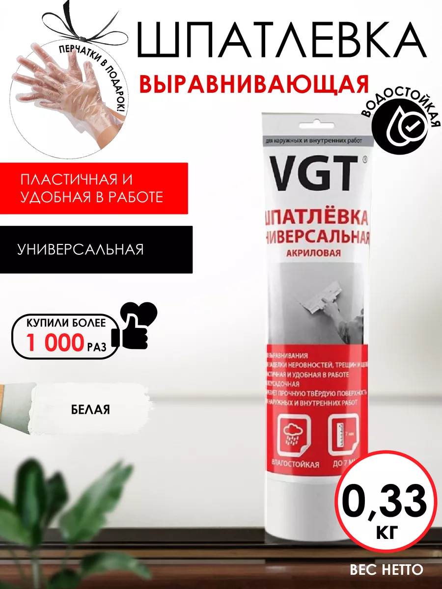 Акриловая шпаклевка для стен Универсальная, туба 0.33кг VGT 20871993 купить  за 491 ₽ в интернет-магазине Wildberries