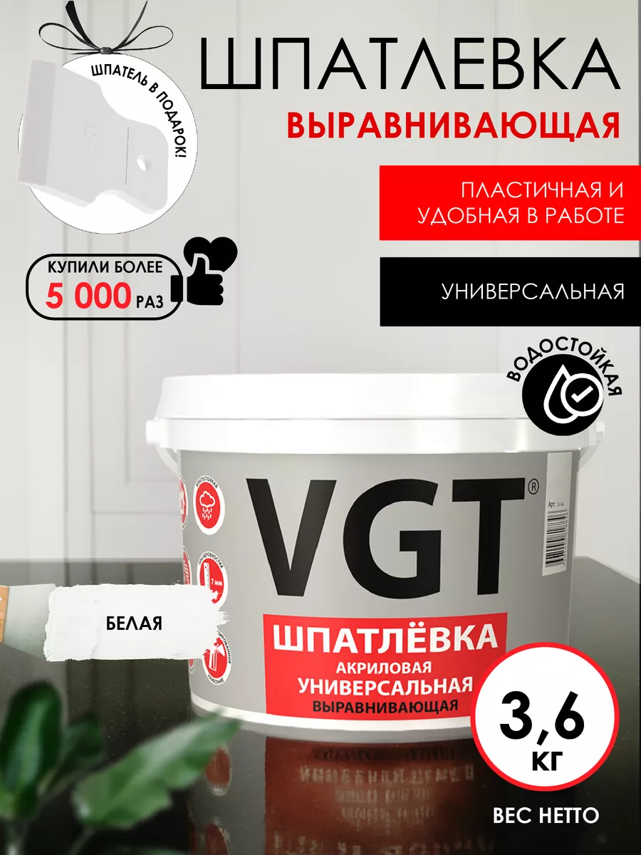 Акриловая шпаклевка для стен Универсальная, банка 3,6кг VGT 20872011 купить  за 983 ₽ в интернет-магазине Wildberries