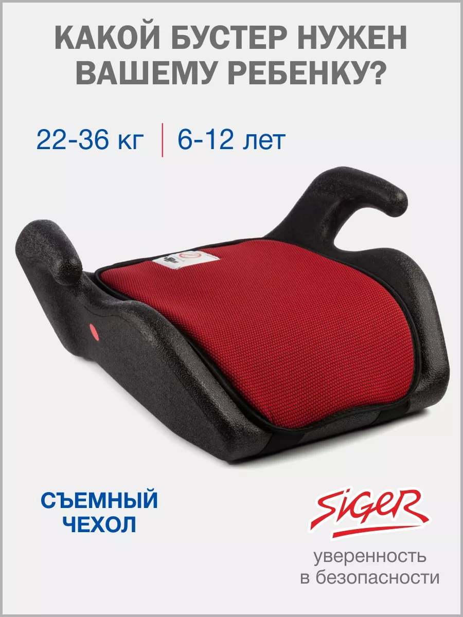 Бустер автомобильный 22-36 кг Мякиш