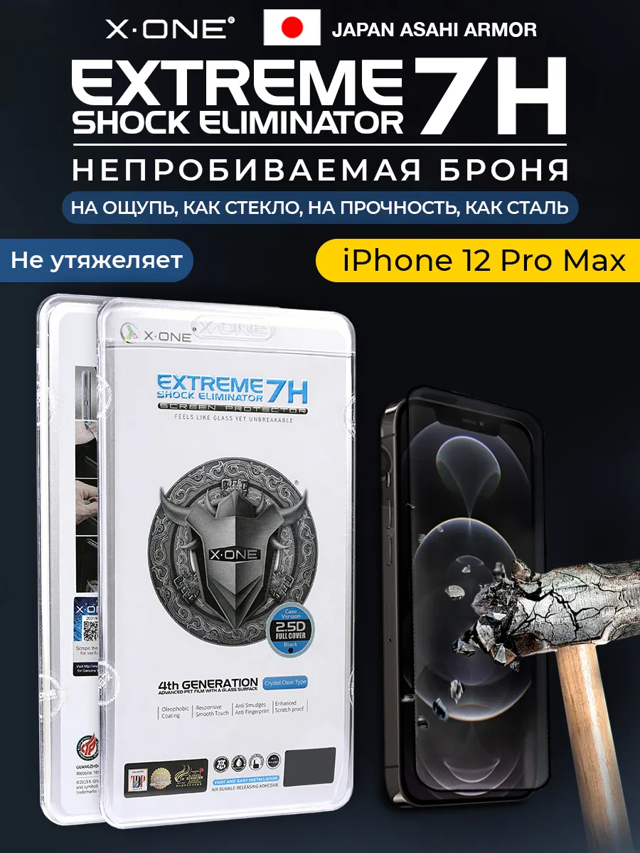 Бронепленка iPhone 12 Pro Max Защитная пленка Айфон X-ONE 20872283 купить  за 1 196 ₽ в интернет-магазине Wildberries