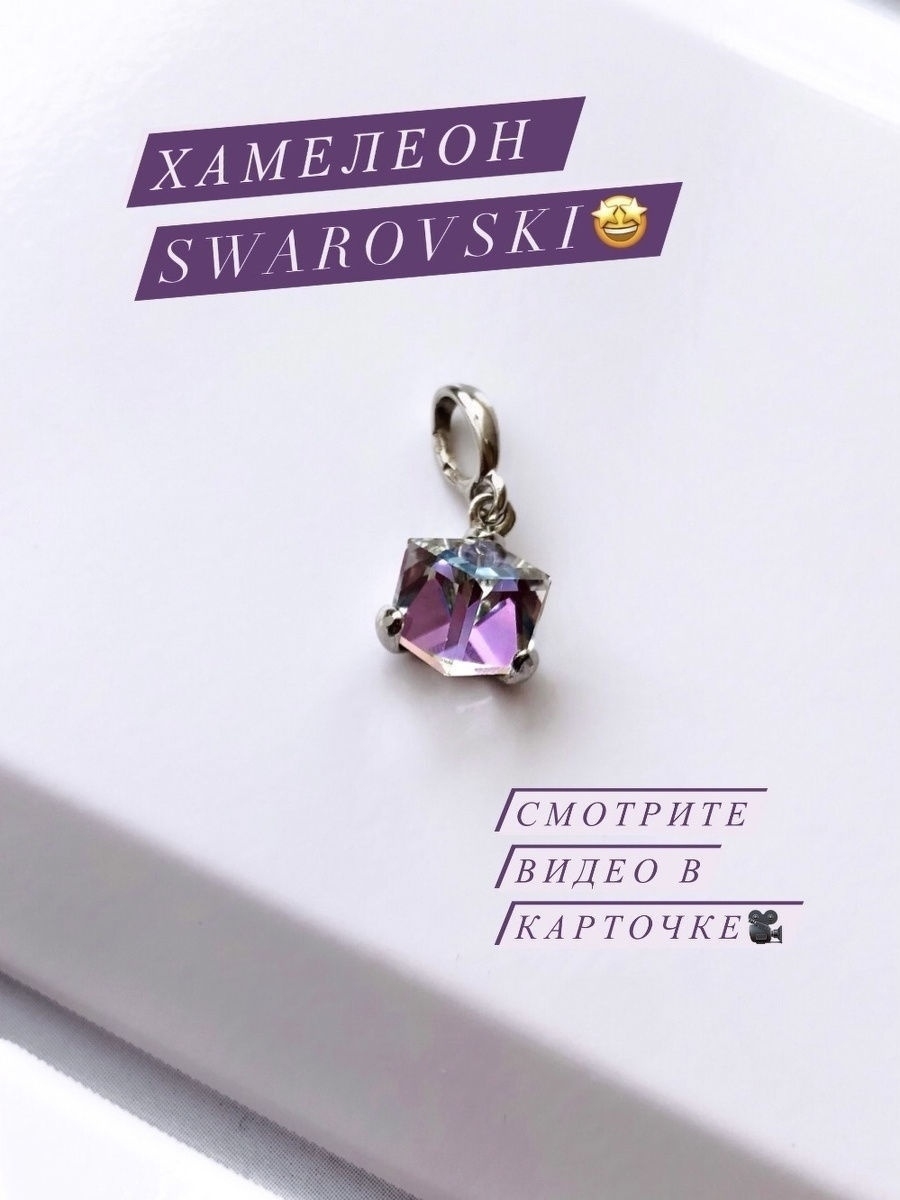 Atlanta jewelry. Подвеска Сваровски Мистик. Atlanta подвеска. Мистик розовый Кристалл Сваровски. Кристалл Сваровски Мистик зеленый.