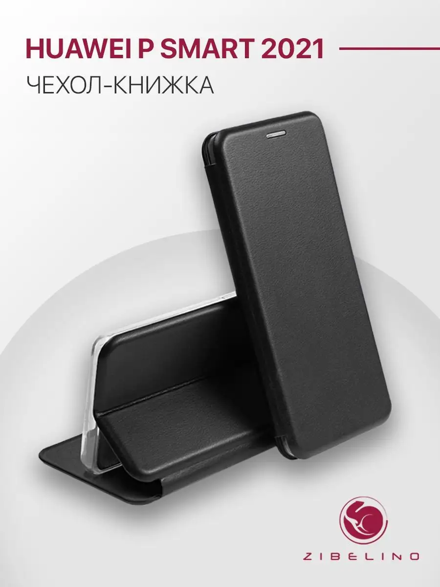 Чехол на Huawei P Smart 2021, Хуавей книжка ZIBELINO 20873352 купить за 295  ? в интернет-магазине Wildberries