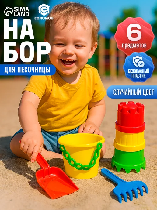 Соломон Набор для песочницы, синий