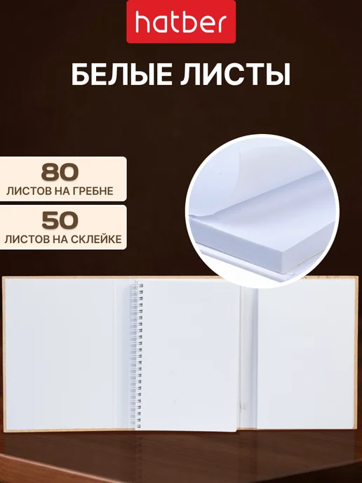 Hatber Скетчбук блокнот 130 листов А5 твердая обложка, вариант, фото 2