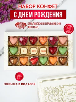 Конфеты шоколадные коробка набор подарочный ручной работы Choc-choc 20875467 купить за 1 104 ₽ в интернет-магазине Wildberries