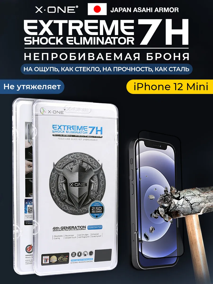 X-ONE Бронепленка iPhone 12 Mini Защитная пленка Айфон