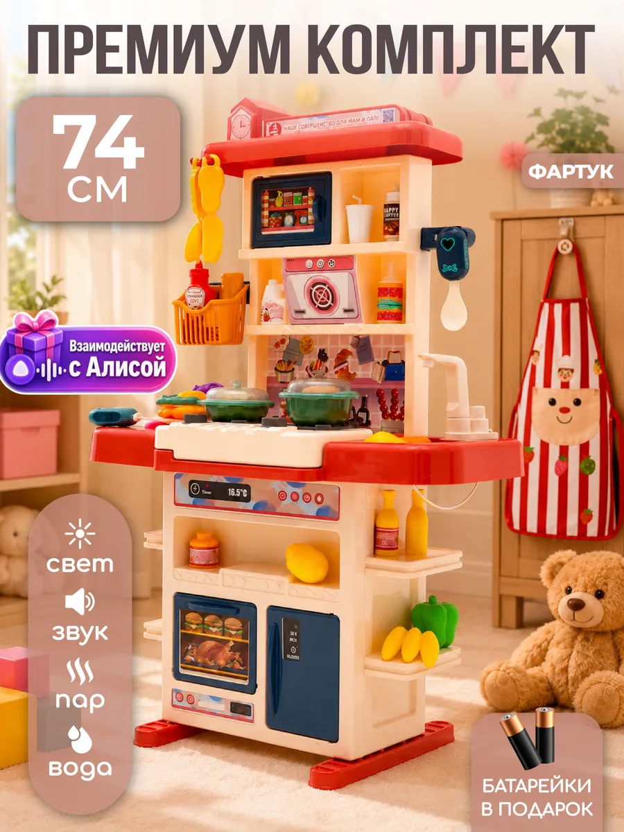Кухня детская игровая набор 44 предмета на русском