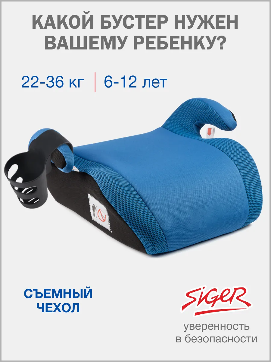 Бустер автомобильный 22-36 кг Мякиш Плюс
