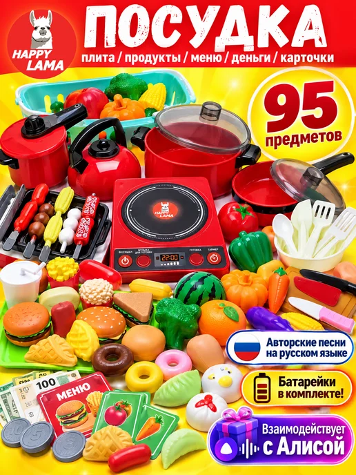 HAPPY LAMA Детская посуда игрушечная набор с плитой и продуктами, красный