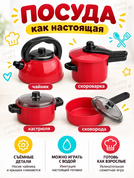 HAPPY LAMA Детская посуда игрушечная набор с плитой и продуктами, красный, фото 3