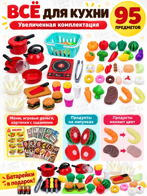 HAPPY LAMA Детская посуда игрушечная набор с плитой и продуктами, красный, фото 4