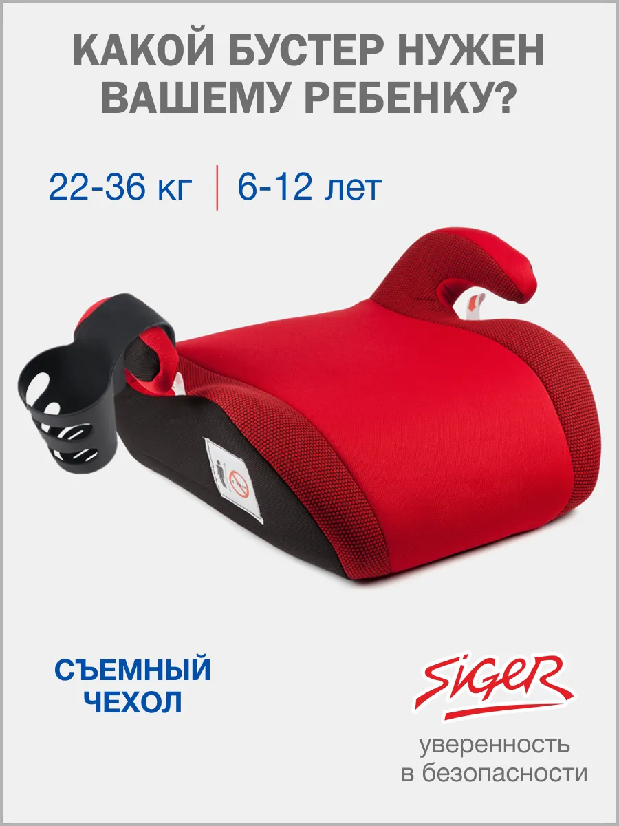 Бустер автомобильный 22-36 кг Мякиш Плюс