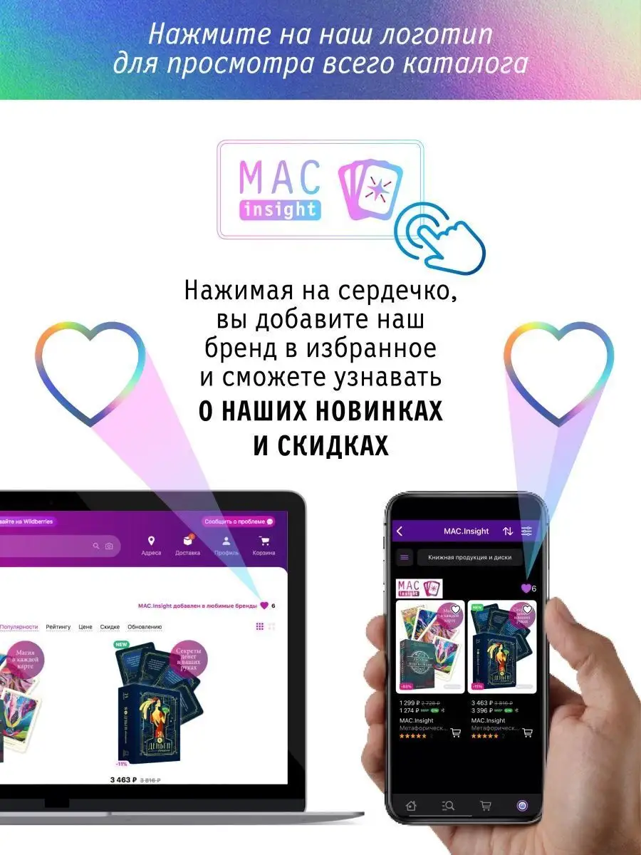 МАК Ресурсы с Подсказками Оракул MAC.Insight 20880384 купить за 549 ₽ в  интернет-магазине Wildberries