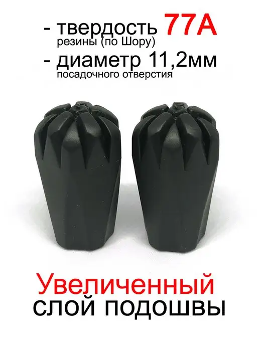 PALKIPALKI Наконечники для палок резиновые конические, 2 шт, 2 шт
