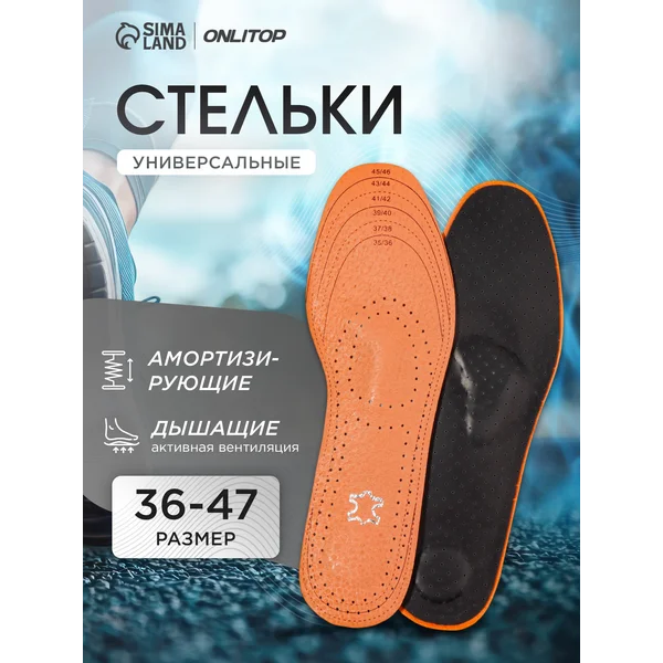Стельки для обуви кожаные амортизирующие 29,5 см, 36-47 RUS