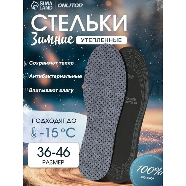 Зимние стельки для обуви утеплённые 36-46 р-р