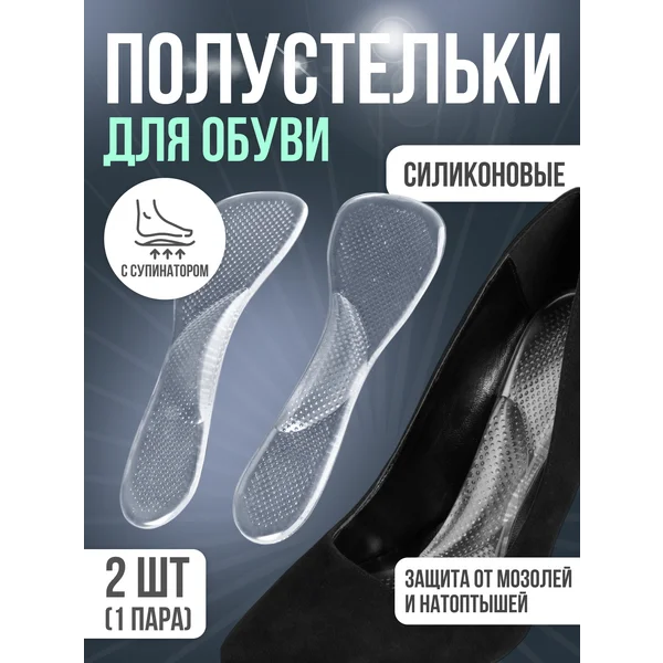 Силиконовые стельки для обуви
