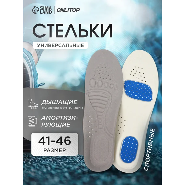 Стельки для кроссовок мужские спортивные, 29 см, 41-46 RUS