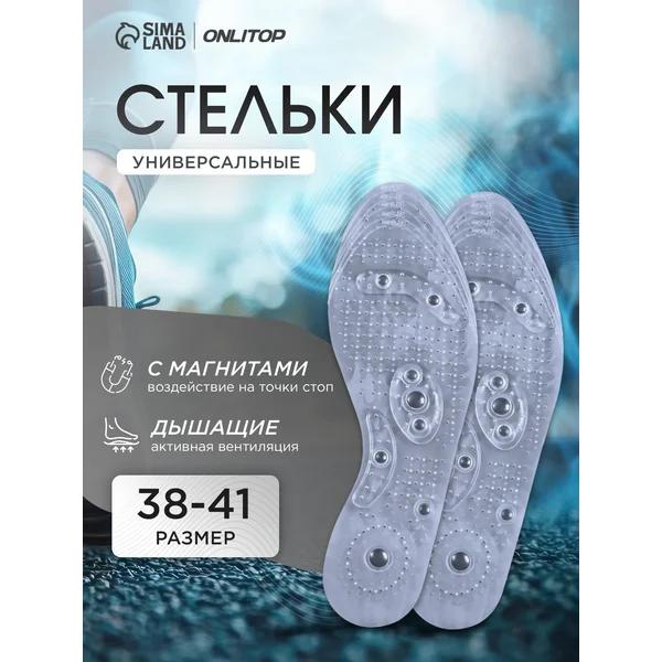 Стельки массажные с магнитами дышащие 26,5 см, 38-41 RUS