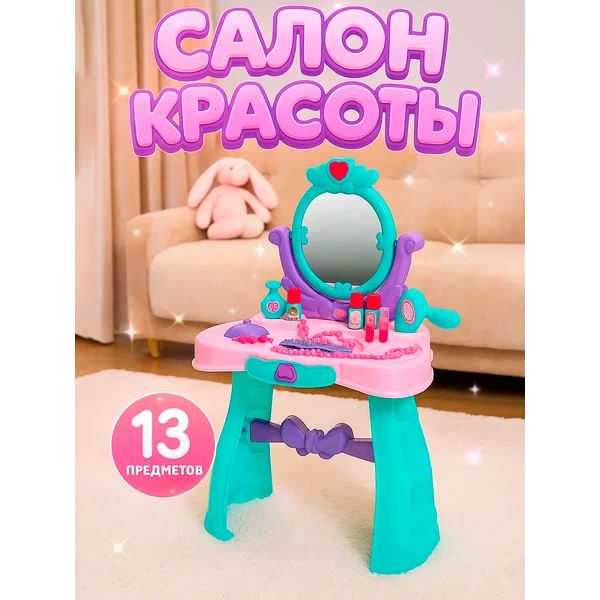 Игровой набор "Маленькая принцесса" с аксессуарами