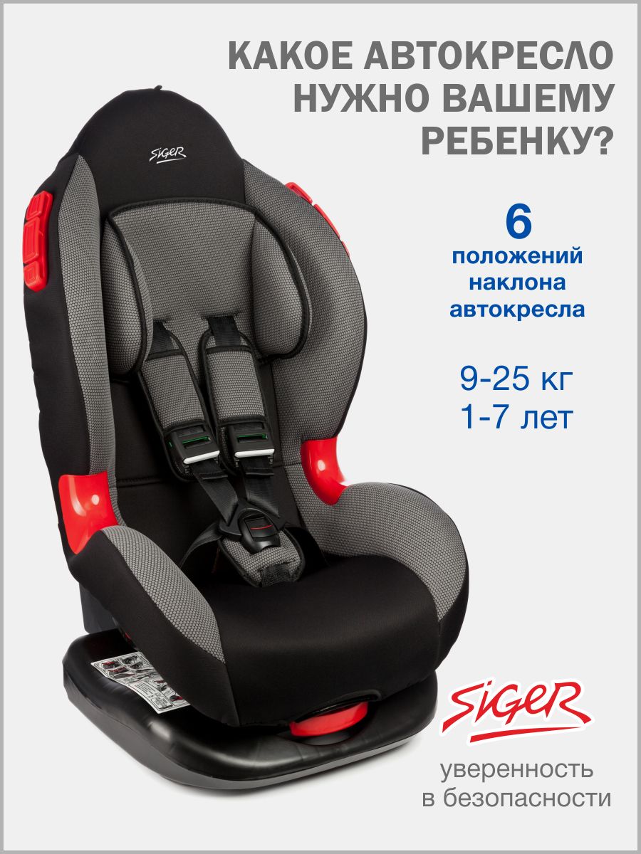 Кресло Siger кокон Isofix