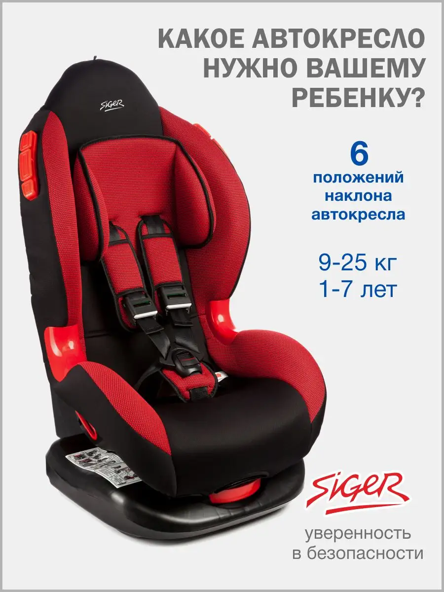 Детское автокресло Кокон, 9-25 кг SIGER 20881741 купить в интернет-магазине  Wildberries