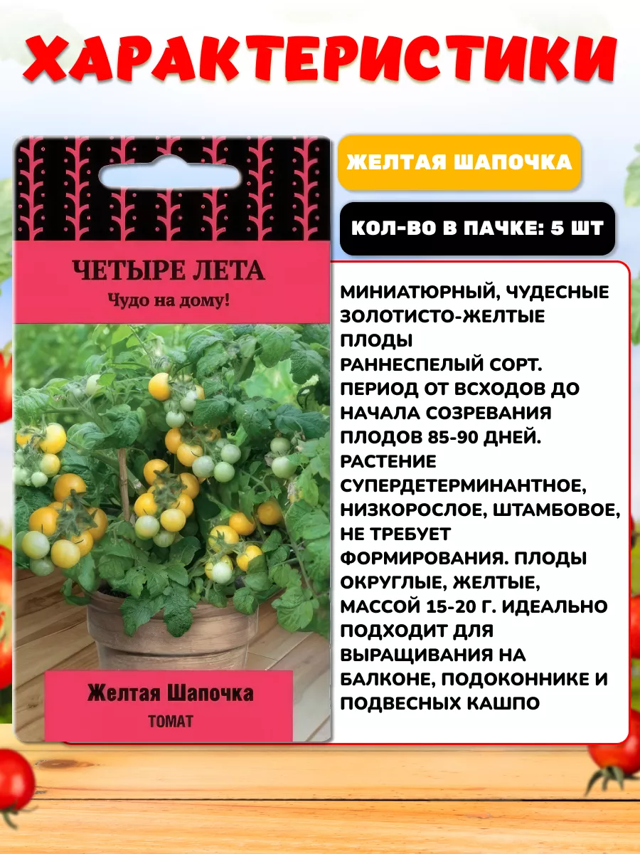 Семена томатов черри Семена партнер природы 20882401 купить за 282 ₽ в  интернет-магазине Wildberries