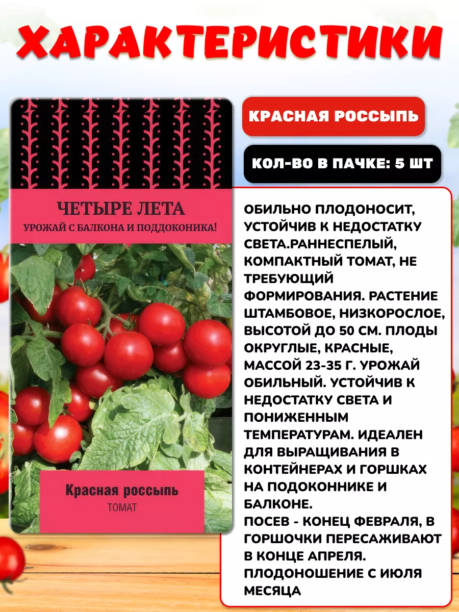 Семена томатов черри Семена партнер природы 20882401 купить за 282 ₽ в  интернет-магазине Wildberries