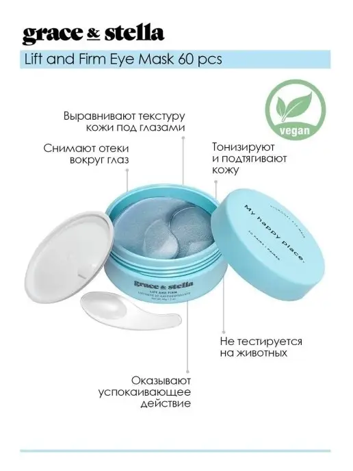 Grace and Stella Гидрогелевые патчи для глаз lift and firm 30 пар, 60 шт, фото 2