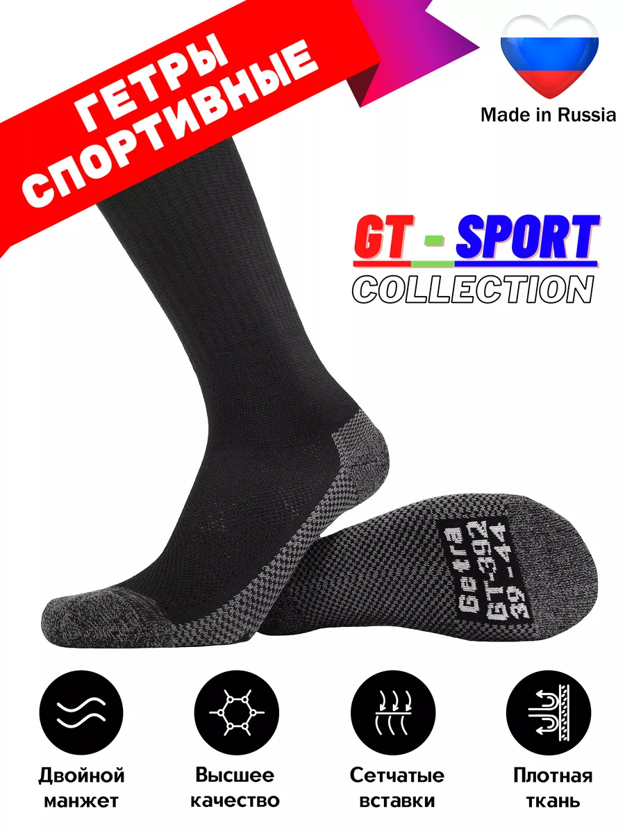 Гетры гольфы футбольные