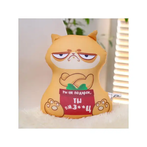 Игрушка антистресс "Ты не подарок"