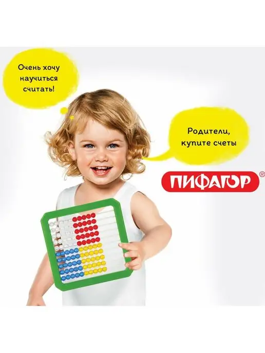 Пифагор Счёты детские с подставкой, вариант, фото 4