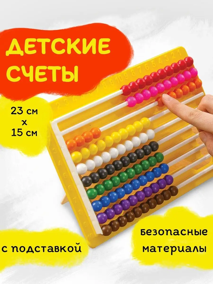 Счёты детские оптом