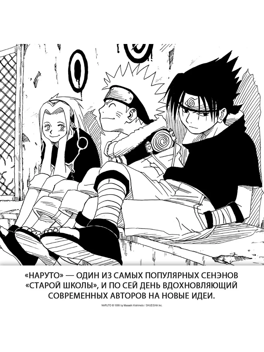 Naruto. Наруто. Книга 1. Наруто Удзумаки Азбука 20886605 купить за 1 114 ₽  в интернет-магазине Wildberries