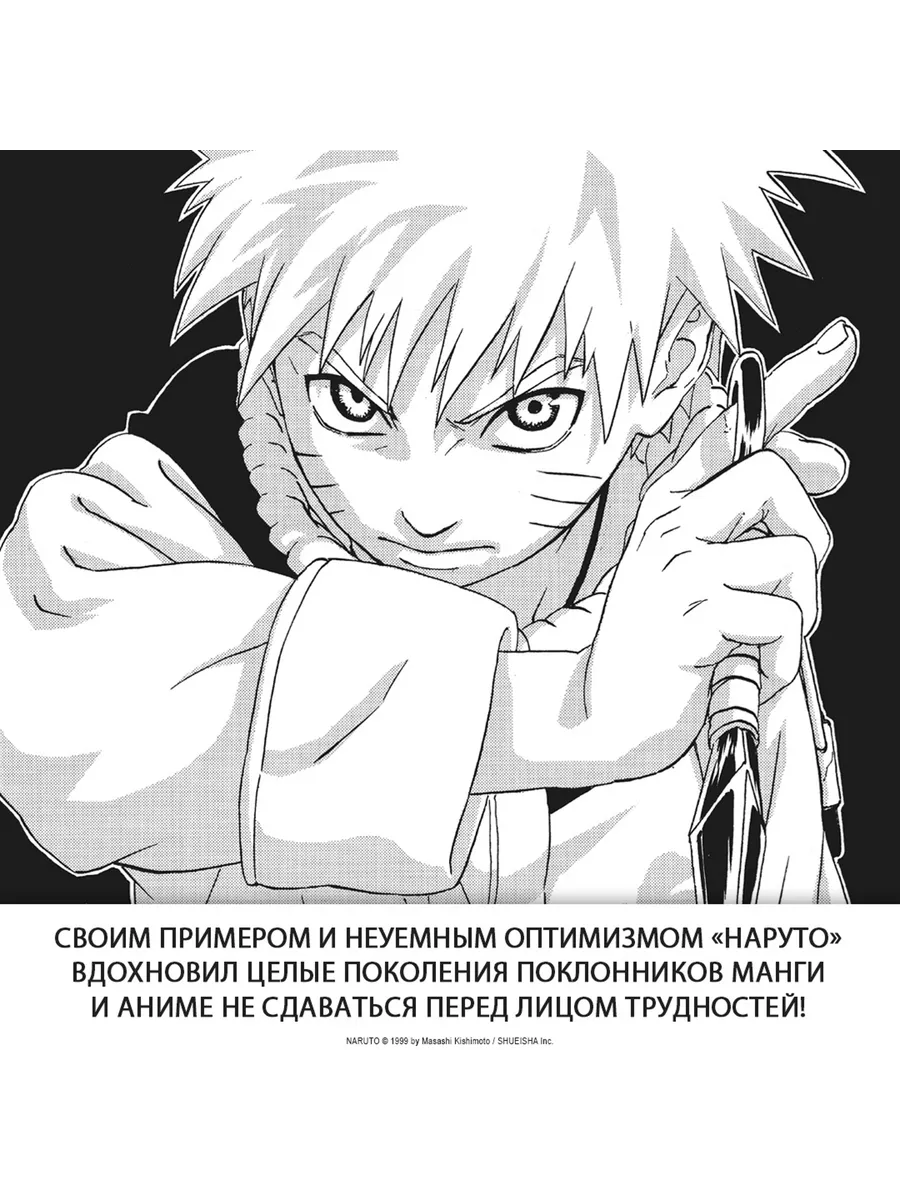 Naruto. Наруто. Книга 1. Наруто Удзумаки Азбука 20886605 купить за 1 114 ₽  в интернет-магазине Wildberries