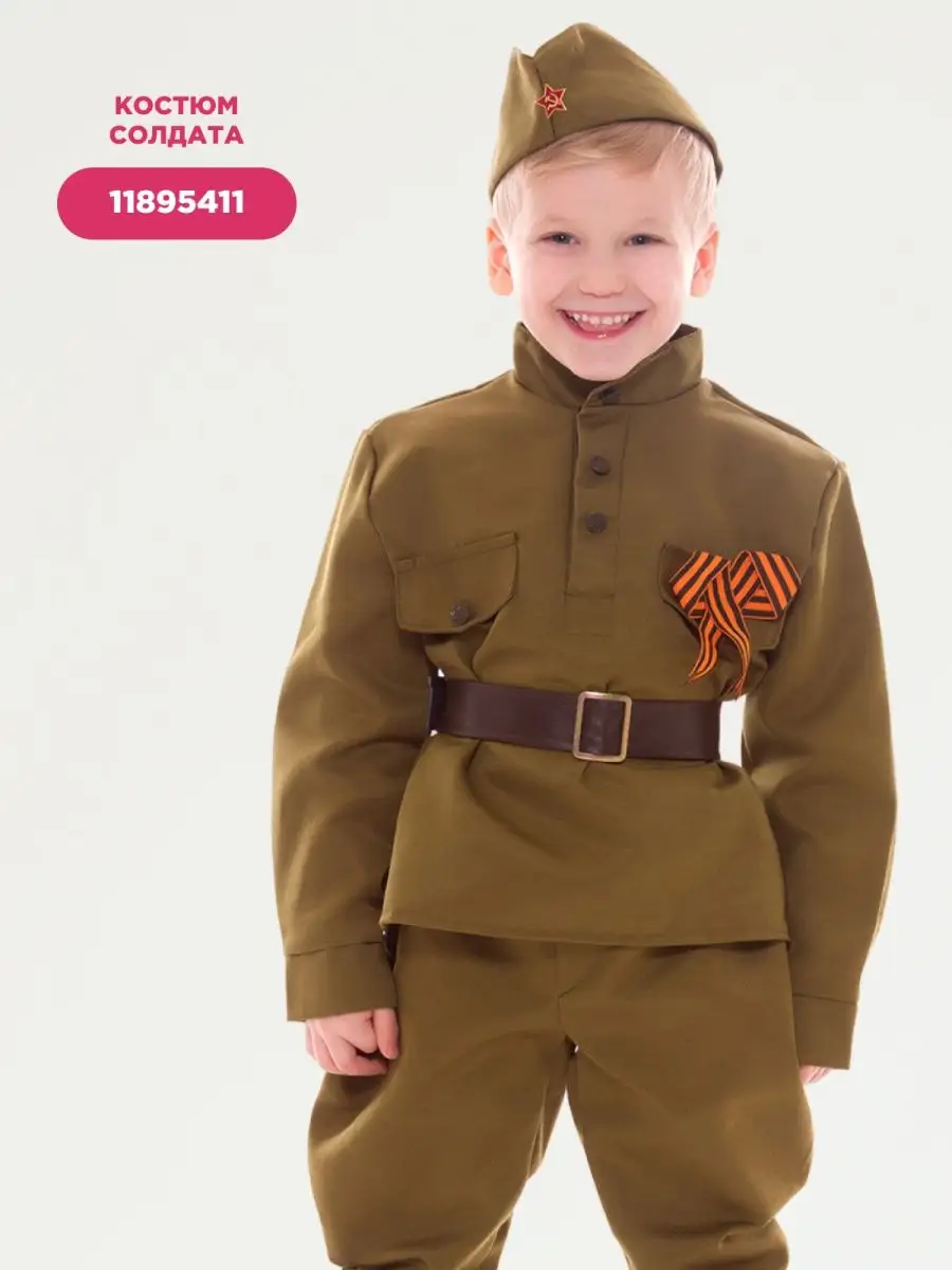 Военные костюмы для детей по лучшим ценам. Купить детский костюм солдата и солдатки на 9 мая.