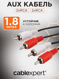 Аудио кабель RCA 1,8м, тюльпан колокольчик, стерео Cablexpert 20888121 купить за 140 ₽ в интернет-магазине Wildberries