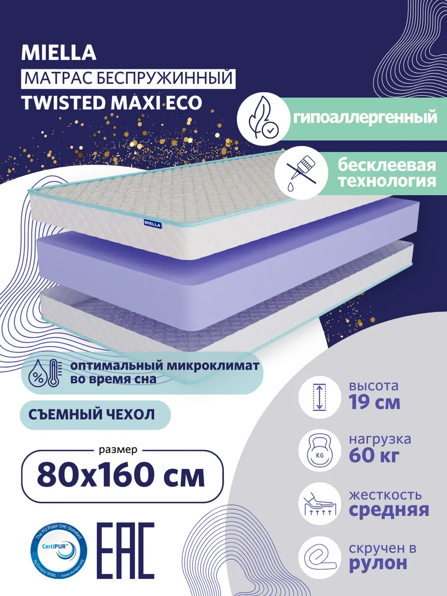 Матрас 80x160 детский Twisted Maxi Eco, высота 19 см