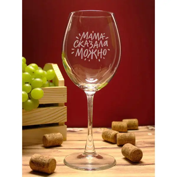 Бокал для вина с надписью прикольный подарочный