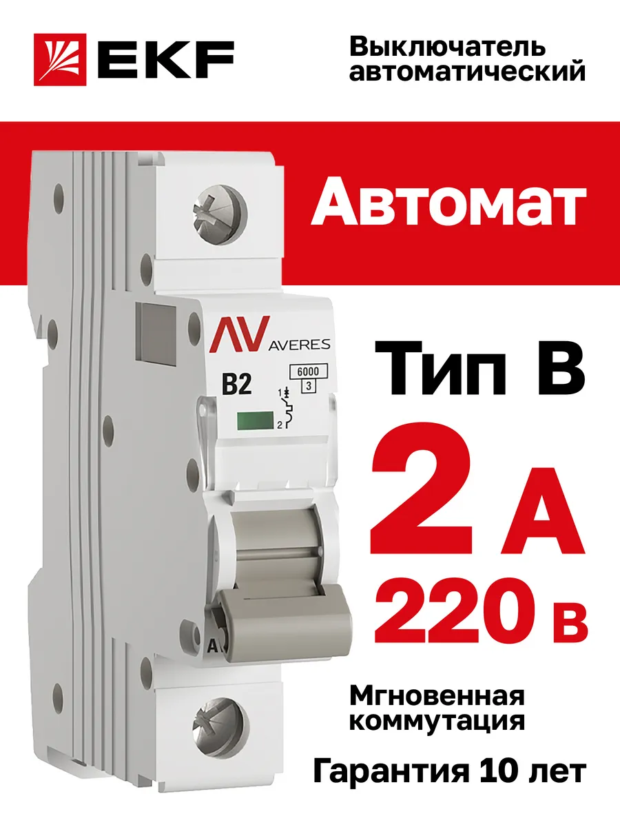 Автоматический выключатель 2A, тип B, однополюсный 1P